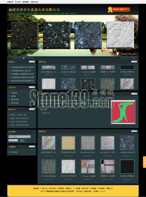 福建省南安市嘉泰石業(yè)有限公司主頁截圖