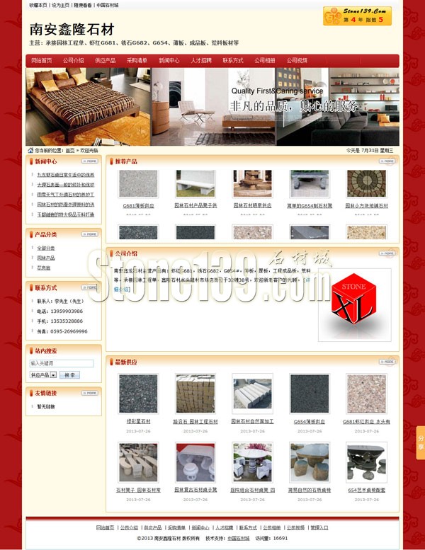 福建南安鑫隆石材公司主頁