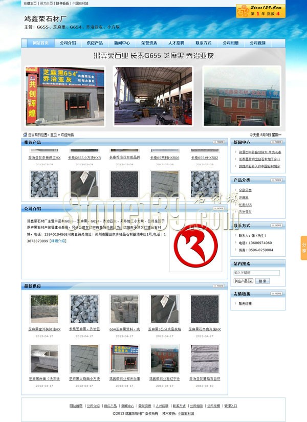 福建鴻鑫榮石業(yè)公司主頁