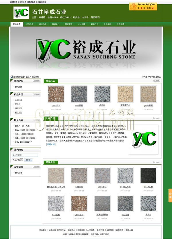 福建南安石井裕成石材公司主頁