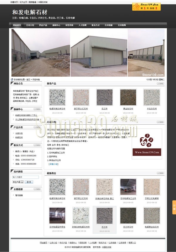 福建晉江和發(fā)電解石材廠網(wǎng)站首頁