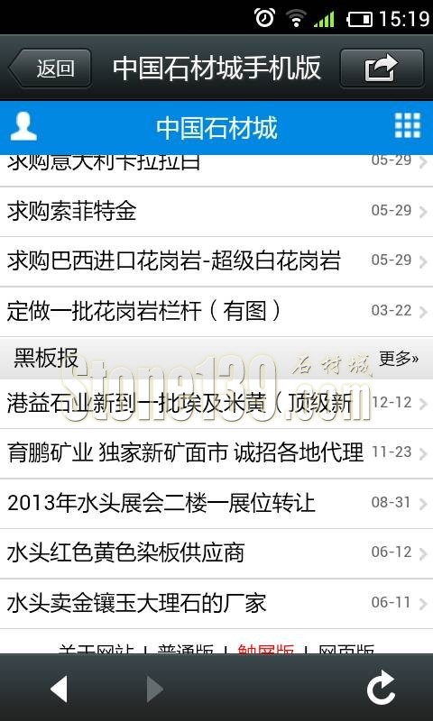 石材信息如何免費發(fā)布？手機微信版本