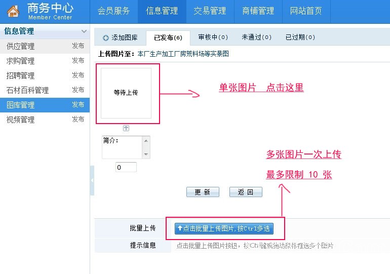 石材城會(huì)員如何發(fā)布圖庫信息（圖文）