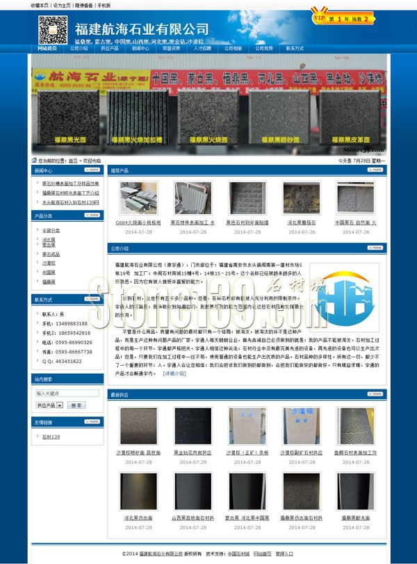 福建航海石業(yè)有限公司