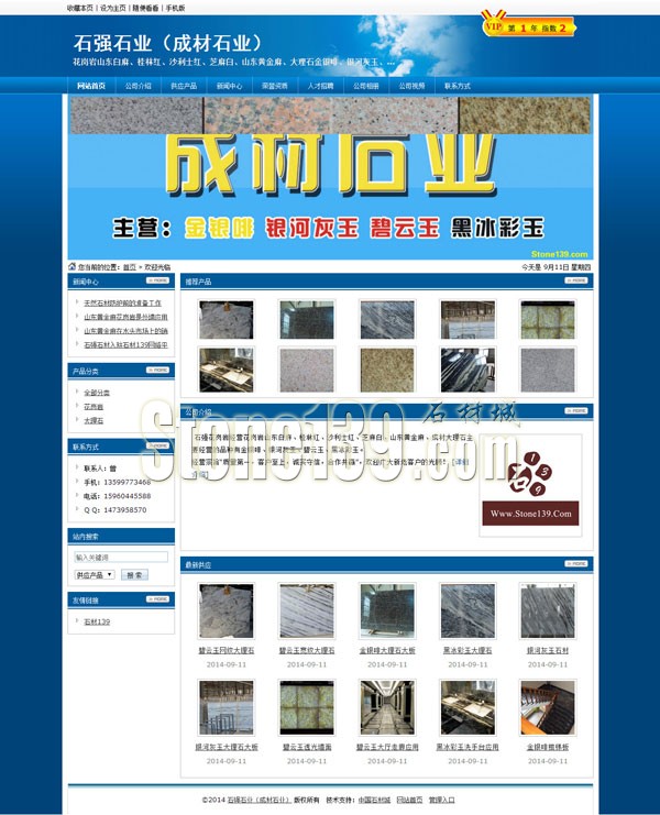 福建水頭石強(qiáng)石業(yè)（成材石業(yè)）公司主頁截圖