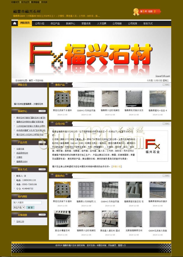 福鼎市福興石材廠經(jīng)營(yíng)福建玄武巖G684、福鼎黑、路沿石