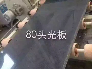 芝麻黑石材80頭光板