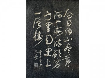 臨沂花崗巖大理石刻字價(jià)格