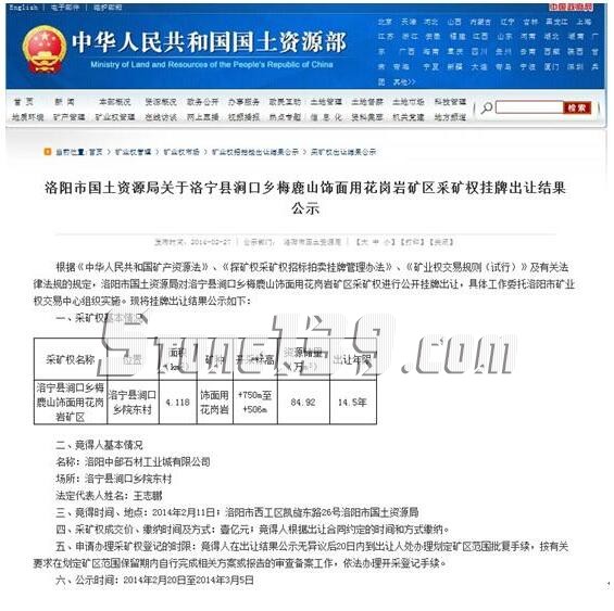 洛寧中部石材公司采礦證頗蹊蹺 投資需謹(jǐn)慎3