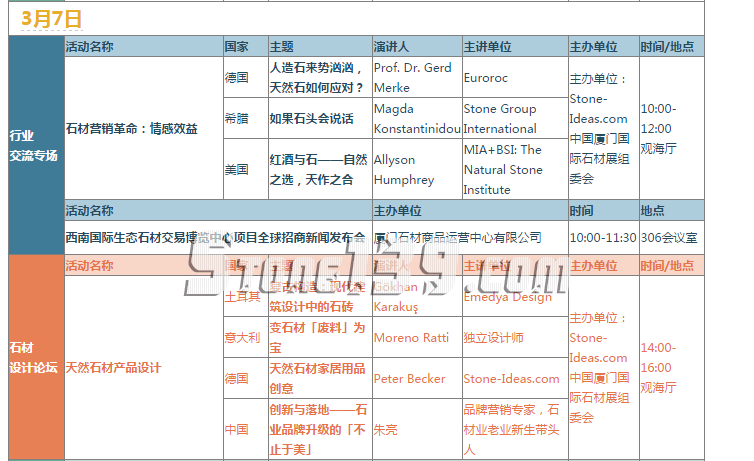 第17屆廈門石材展 開(kāi)幕倒計(jì)時(shí)21天 世界石材大會(huì) 7號(hào)議程發(fā)布