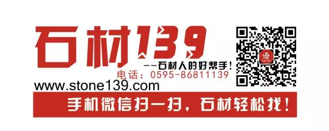 石材139微信公眾號(hào)