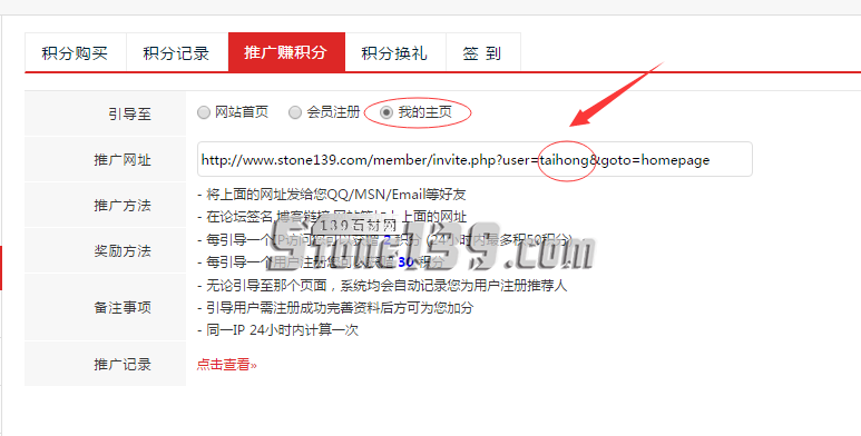 139石材網(wǎng)推廣賺積分如何操作？