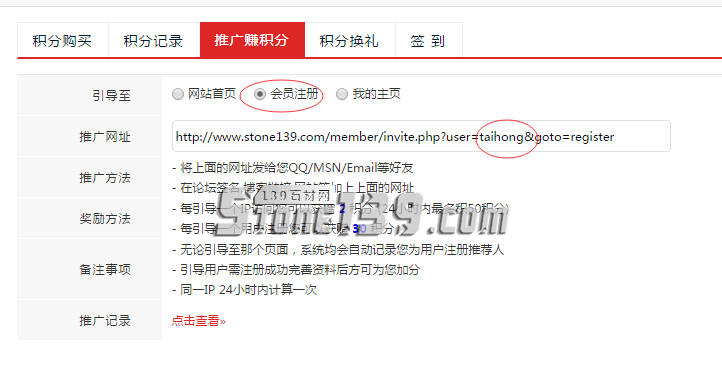 139石材網(wǎng)推廣賺積分如何操作？