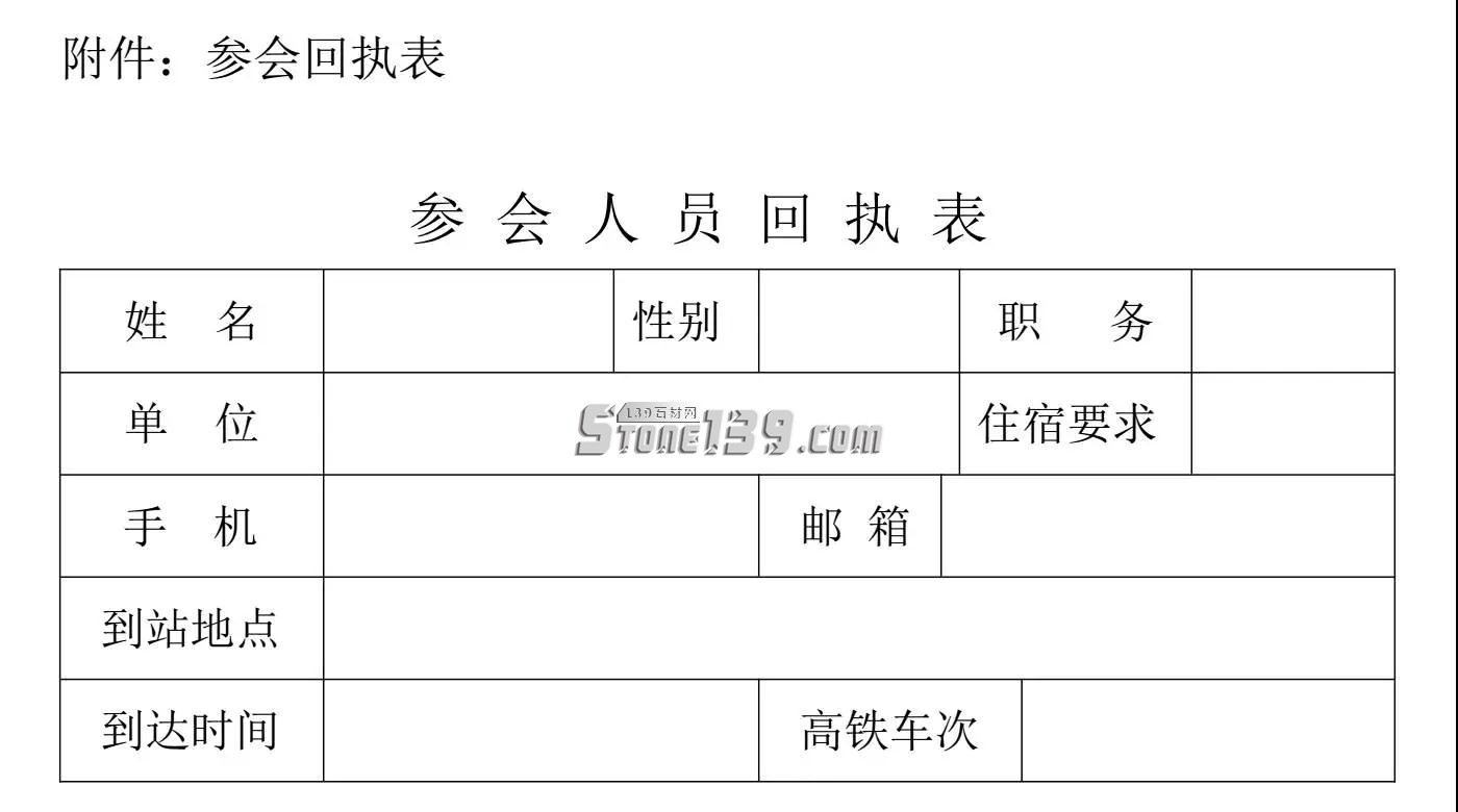 石材協(xié)會(huì)文件