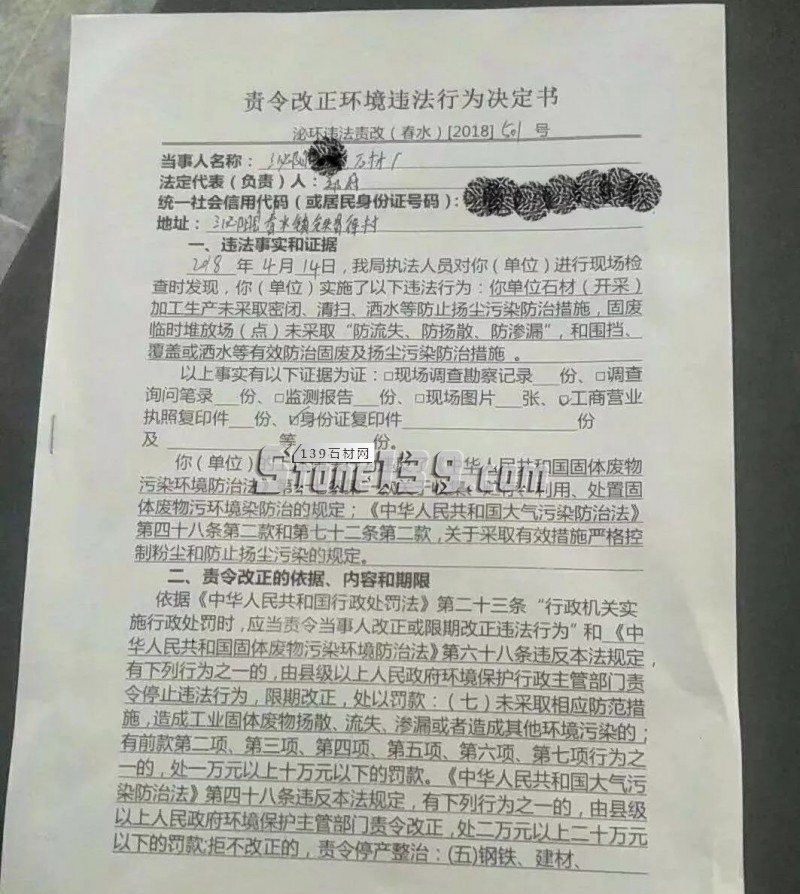 河南泌陽當?shù)仄髽I(yè)：責令改正違法環(huán)境整改決定書