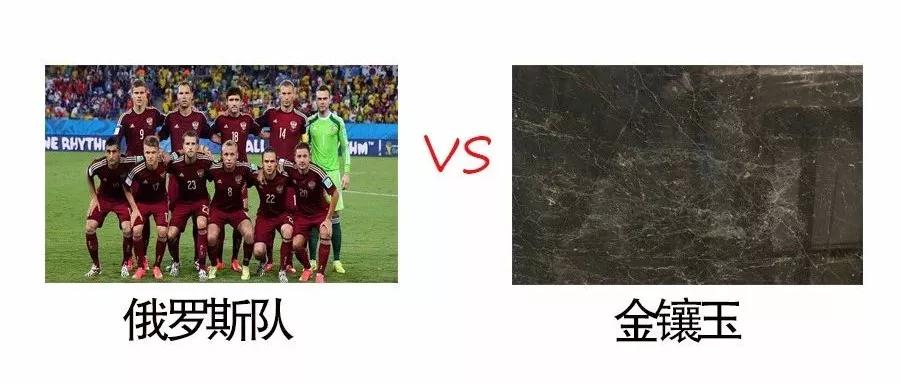 石材與足球 世界杯