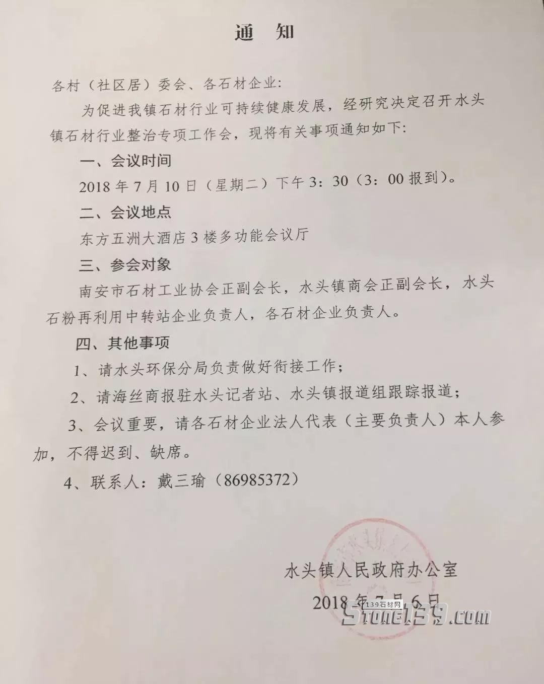 水頭石材小企業(yè)承諾書