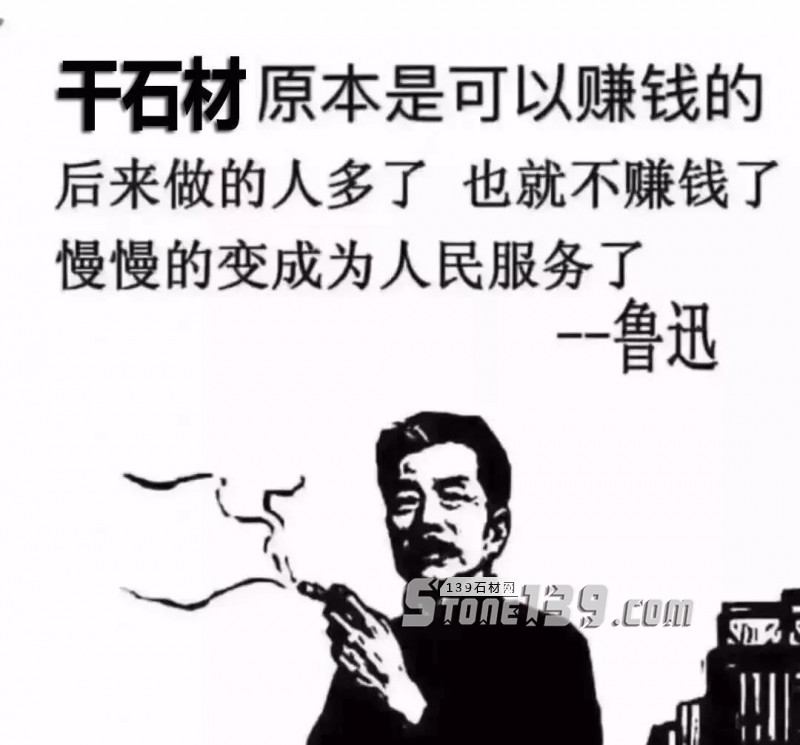 干石材的錢，都被誰賺走了？