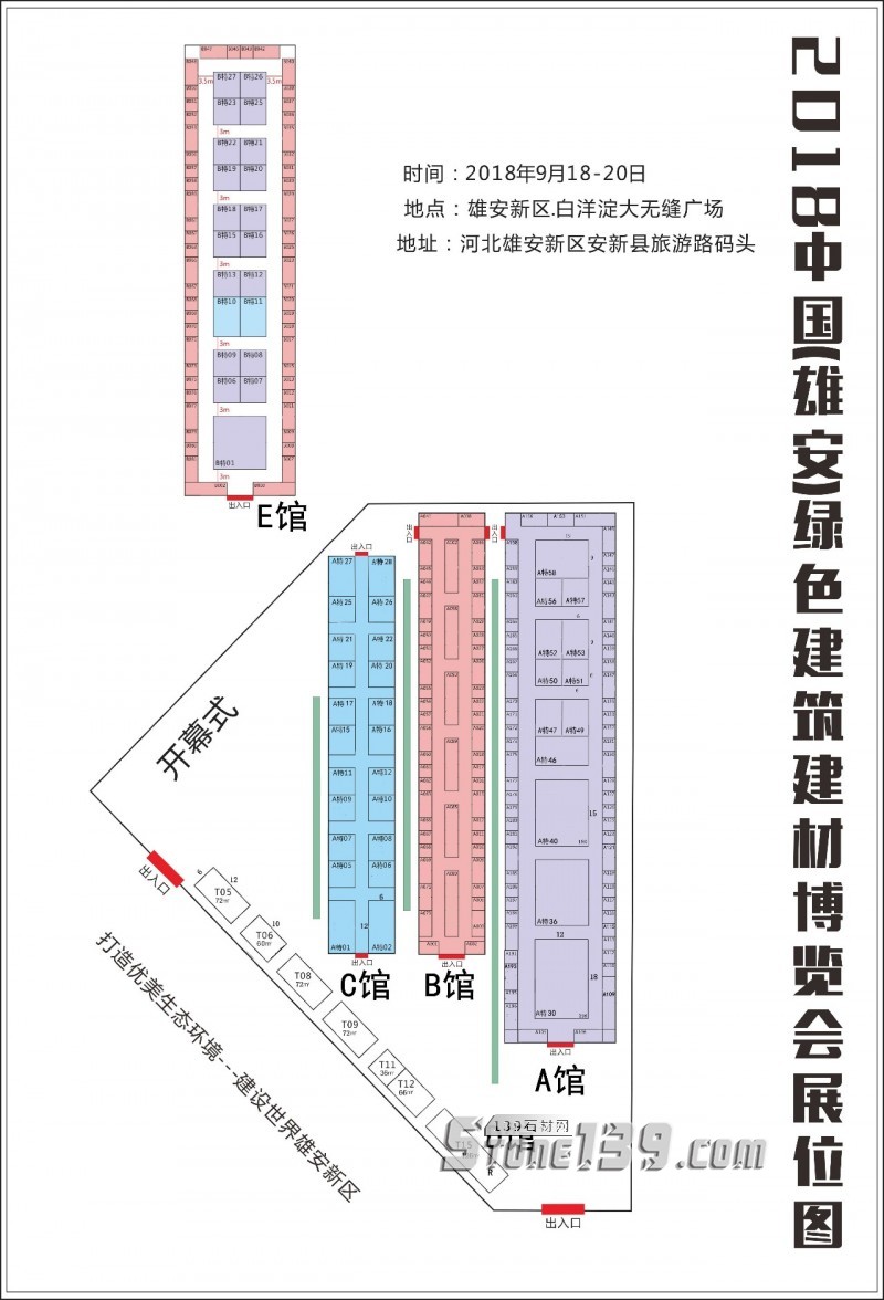 石材人注意，2018雄安建博會(huì)參展報(bào)名已啟動(dòng)