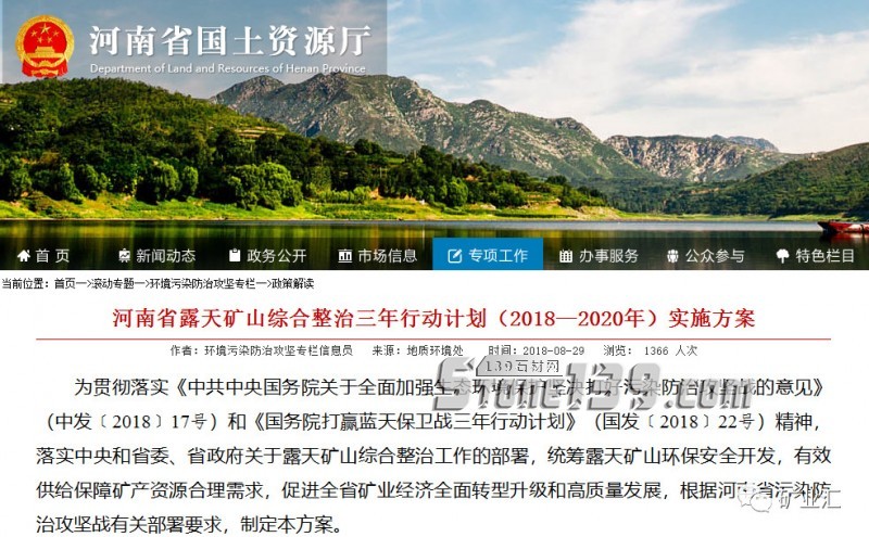 河南省《建筑石料、石材礦綠色礦山建設規(guī)范》正式發(fā)布實施,附河南(石材)礦山新政