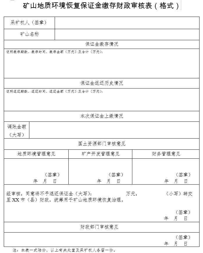 廣西石材礦山政策