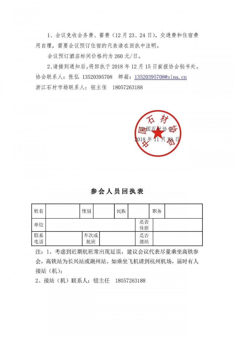 《石材行業(yè)生態(tài)產(chǎn)業(yè)園區(qū)標(biāo)準(zhǔn)》研討會將在浙江召開