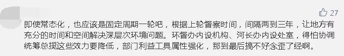 環(huán)境部：明年啟動第二輪中央環(huán)保督察，為期4年！