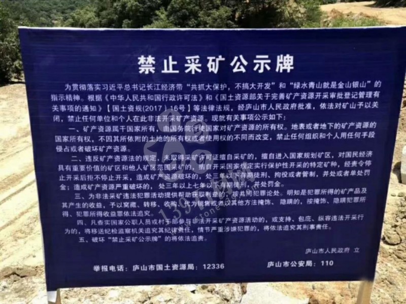 江西廬山石材整體退出，礦山徹底關停