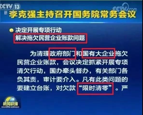 工程款終于有盼頭了！ 大型國企清欠開始