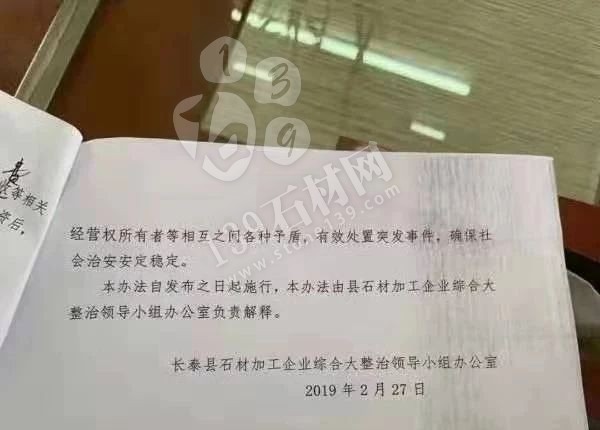 長泰縣建筑飾面石材加工企業(yè)關停退出獎勵辦法源文件(討論稿)