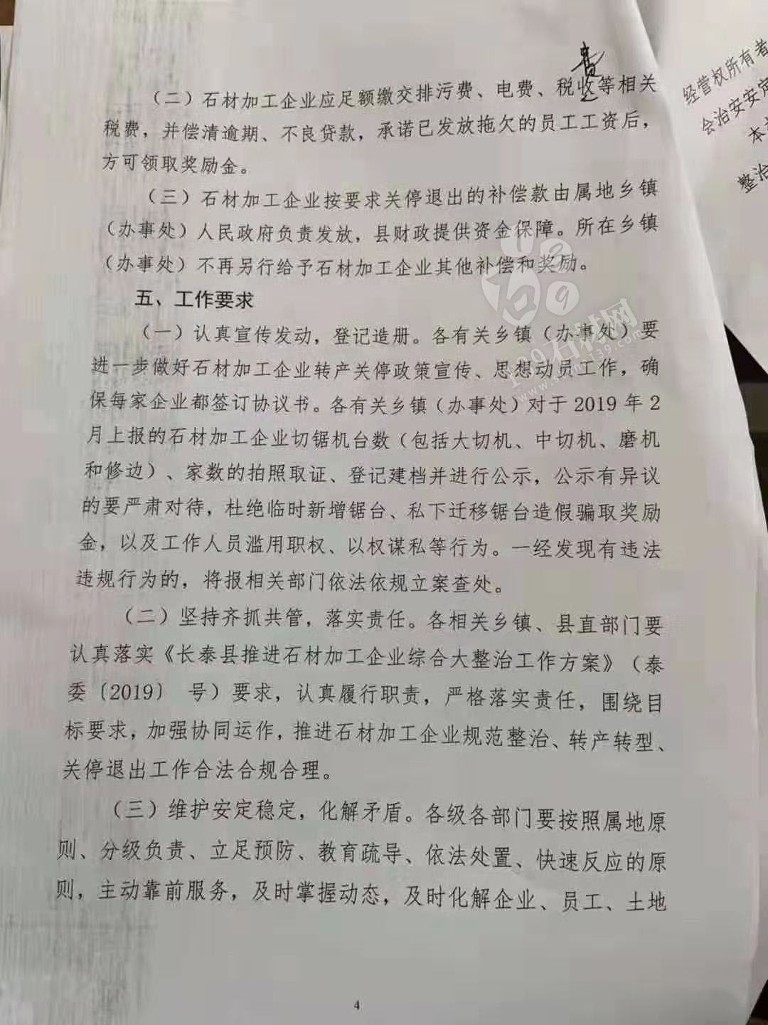 長泰縣建筑飾面石材加工企業(yè)關停退出獎勵辦法源文件(討論稿)