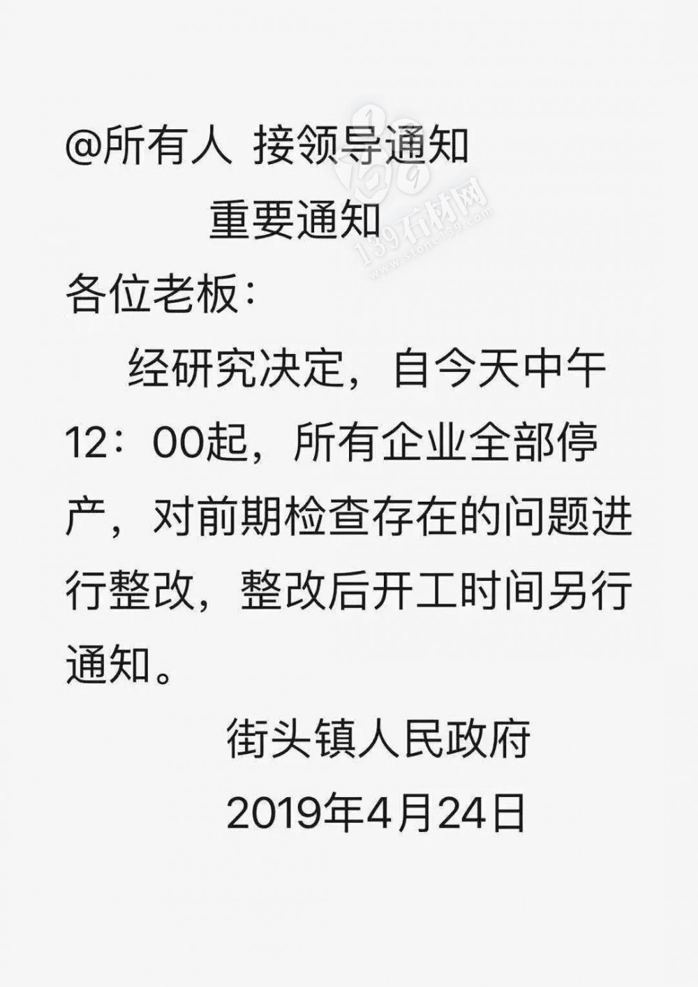 山東五蓮所有石材企業(yè)全部停產，整改后開工時間另行通知！