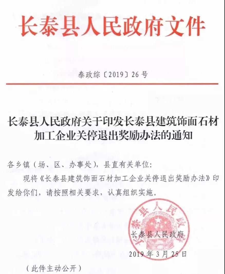 聚焦：長泰全縣1342家石材加工企業(yè)全部簽訂關停拆除協(xié)議...