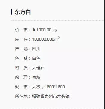 東方白大理石最高2000元一平米：國(guó)產(chǎn)白色大理石又殺出一匹黑馬