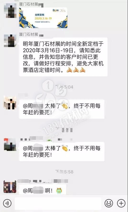 全球最大的石材展會廈門展改時間了，主辦方將2020年的展位時間改為3月16日至19日