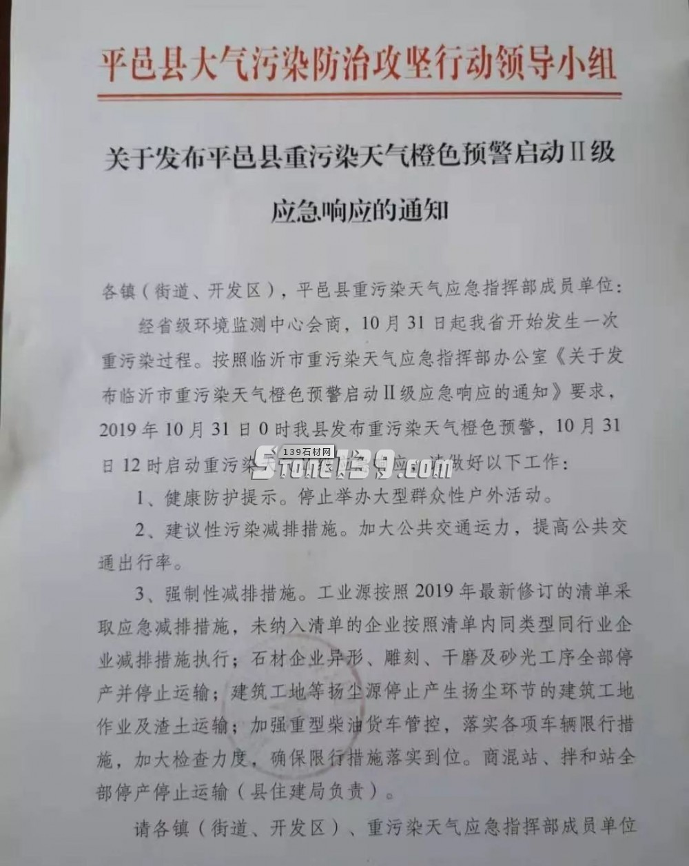 石材人太難了，山東石材緊急停產(chǎn)！幾十輛荒料車被扣，波及16市，會(huì)影響哪些石材？