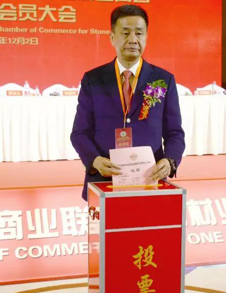 華輝石材股份董事長王清安當選全國工商聯石材業(yè)商會第四屆理事會首任輪值會長