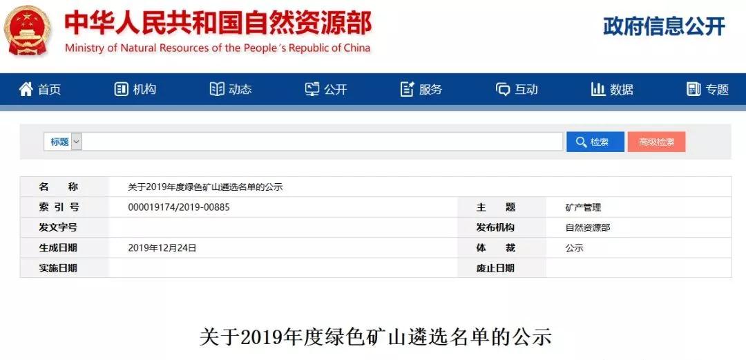 國家級綠色礦山名單公示，18家石材企業(yè)入選（附名單）