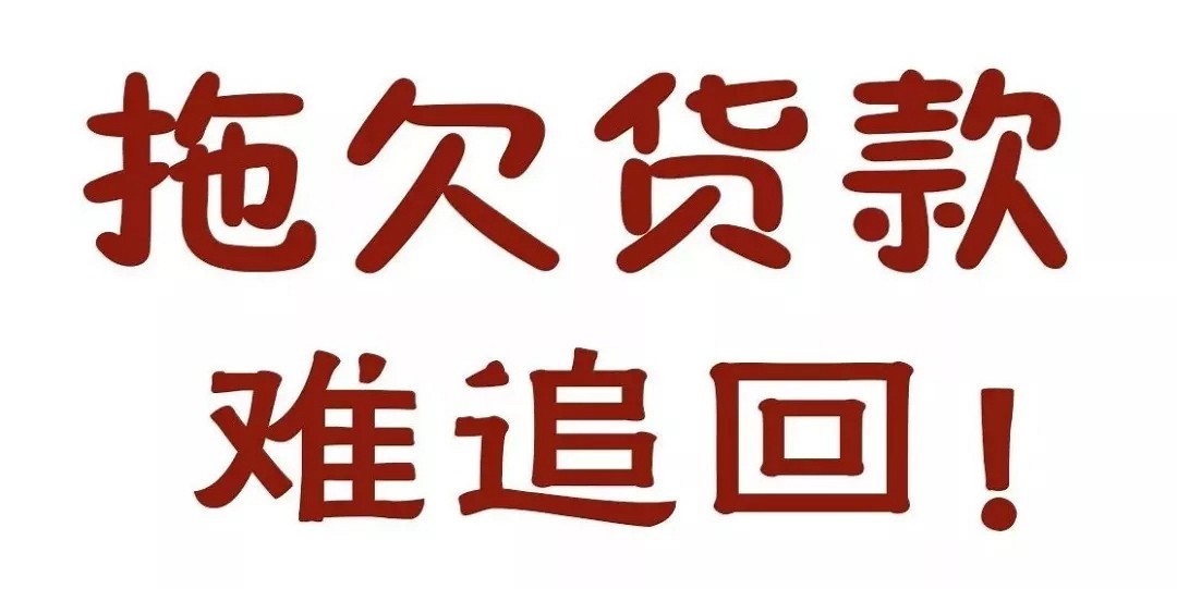 快過年了，石材人既怕又必須面對的事要款要開始了