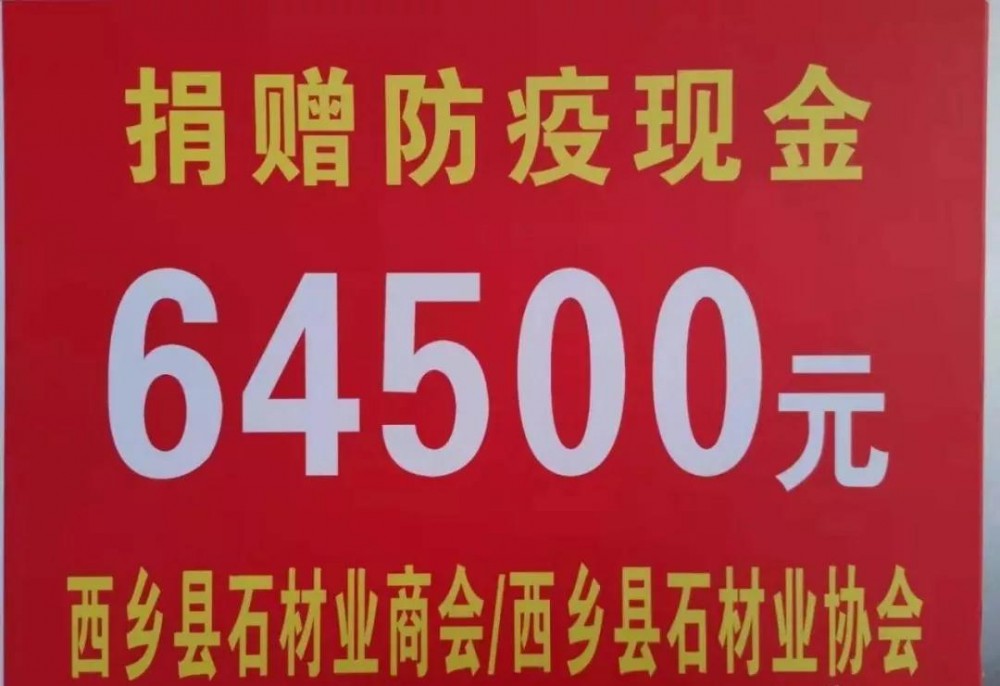 陜西西鄉(xiāng)石材人，捐助64500元抗疫，附西鄉(xiāng)黑、菊花青石材欣賞！