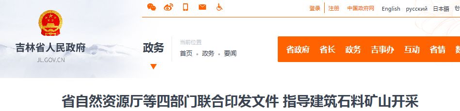 吉林：大型規(guī)模石料礦山，采礦許可證有效期可發(fā)30年！