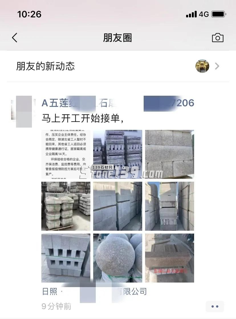 五蓮縣石材協(xié)會(huì)：五蓮石材開工了，有需要的客戶抓緊訂貨吧！