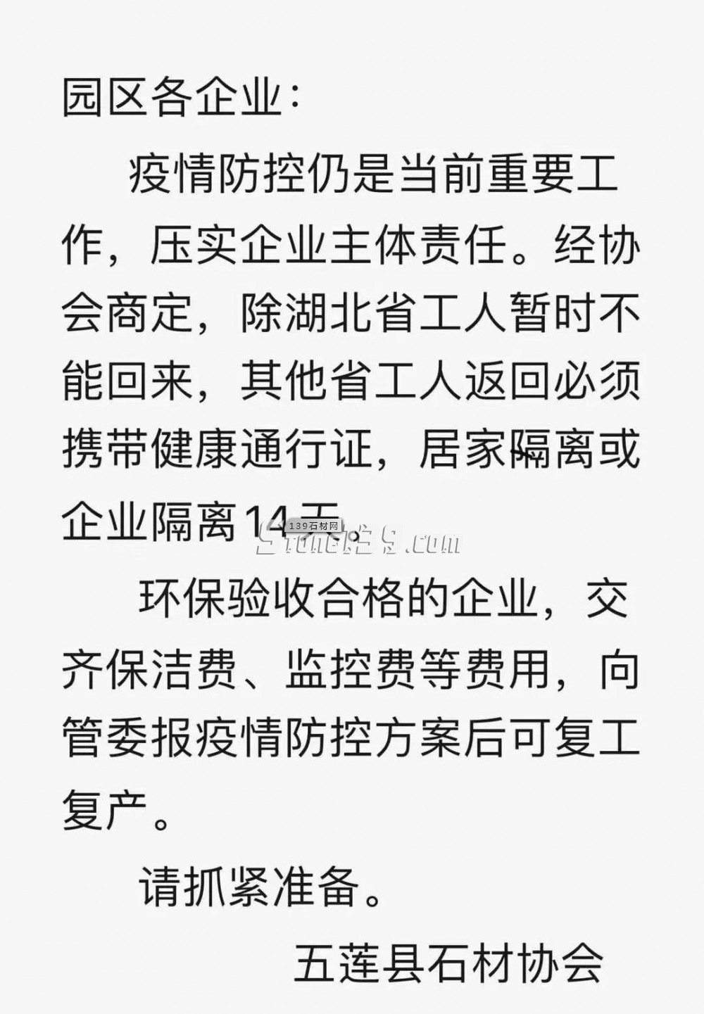 五蓮縣石材協(xié)會(huì)：五蓮石材開工了，有需要的客戶抓緊訂貨吧！