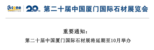 將于6月6日上線的“云上廈門石材展”，會(huì)取代實(shí)體展會(huì)嗎？