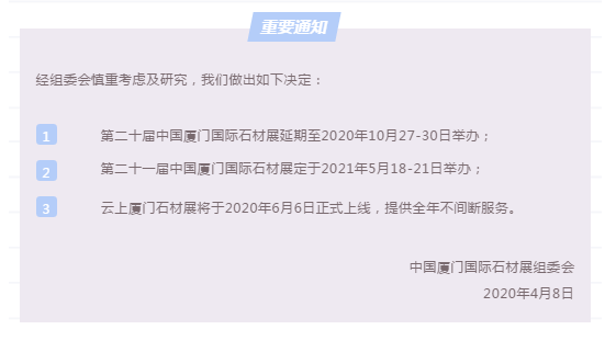 將于6月6日上線的“云上廈門石材展”，會(huì)取代實(shí)體展會(huì)嗎？