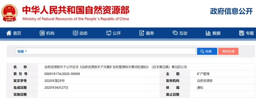 自然資源部發(fā)布重磅文件，采礦權(quán)辦理“一證難求”終于要改變了！