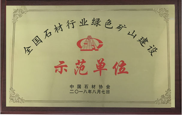 福建富強(qiáng)石材董事長彭宜斌當(dāng)選福建省扶貧“兩會”副會長