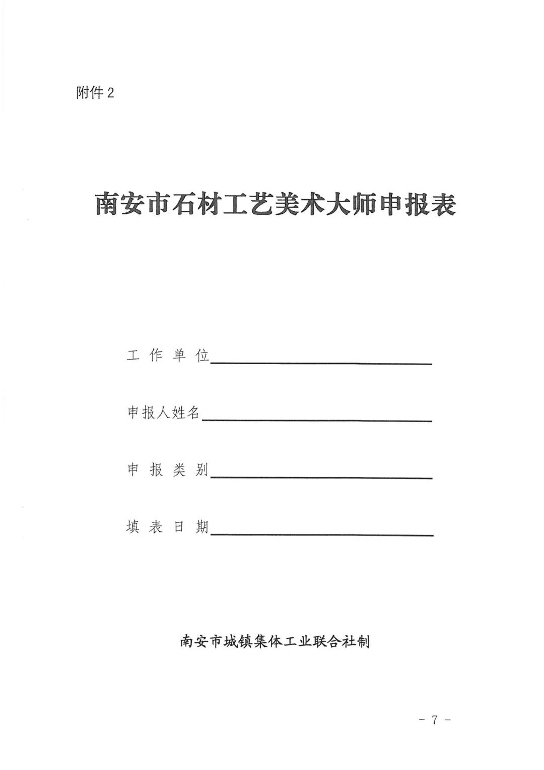 報(bào)名啦！首屆南安市石材工藝美術(shù)大師評(píng)選活動(dòng)開始！