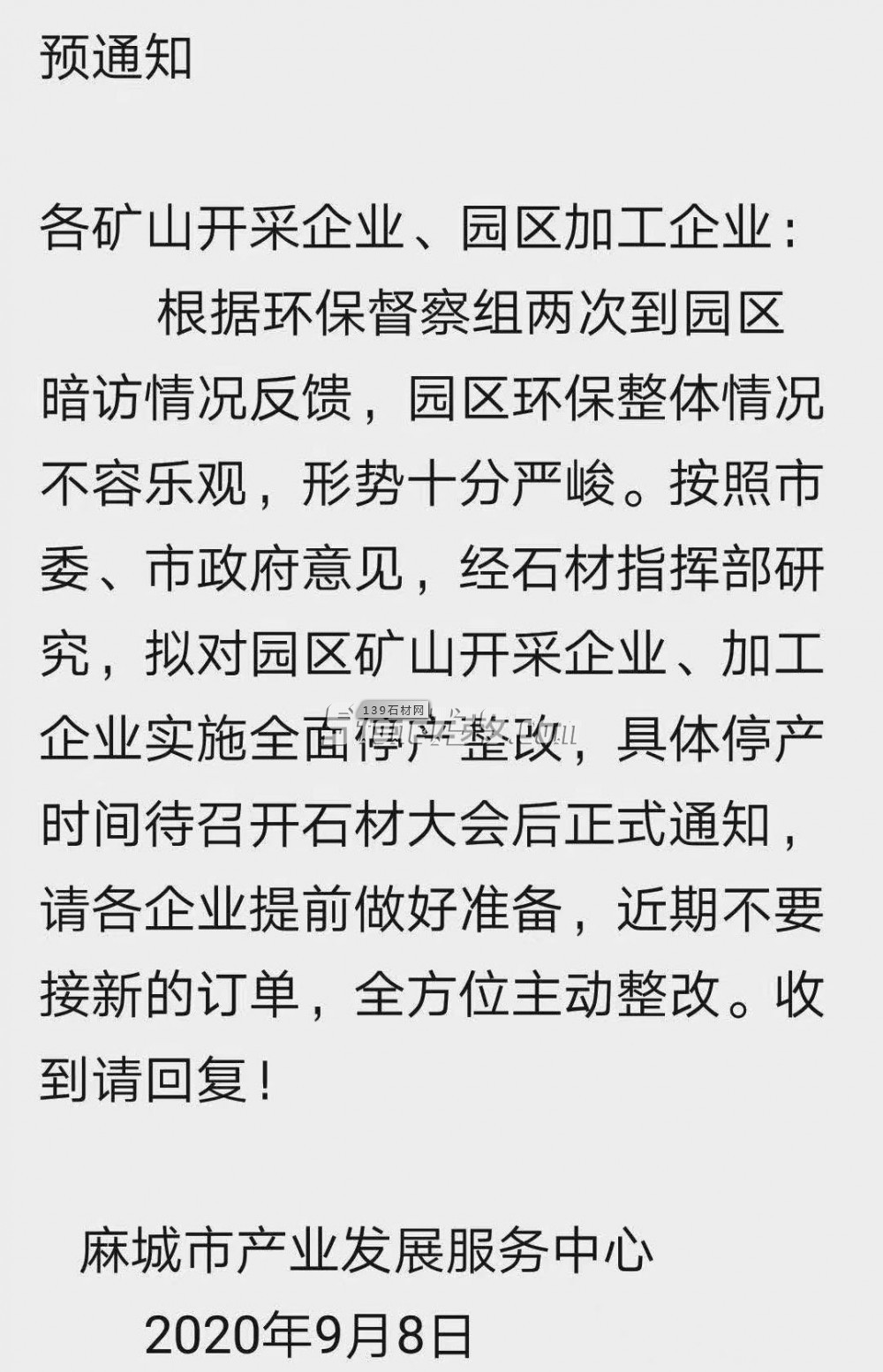 麻城擬對礦山、加工企業(yè)實施全面停產(chǎn)整改，近期不要接新的訂單！