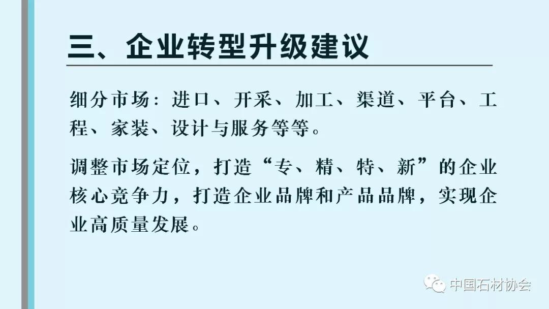 中石協(xié)：2020年1-8月石材行業(yè)經(jīng)濟(jì)運(yùn)行分析